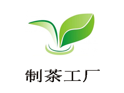 制茶工厂加盟