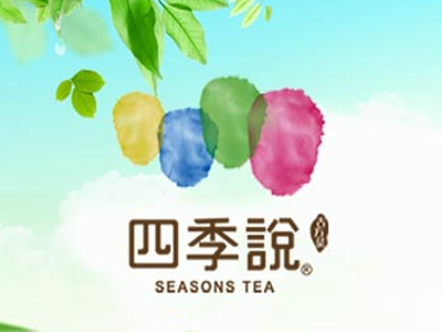 四季说古方茶加盟费