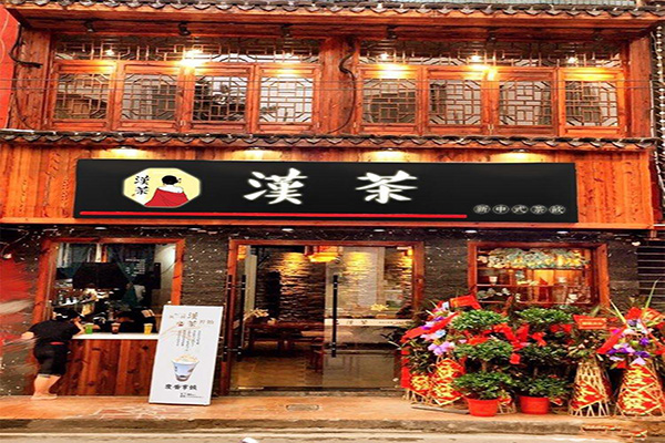 汉茶加盟费