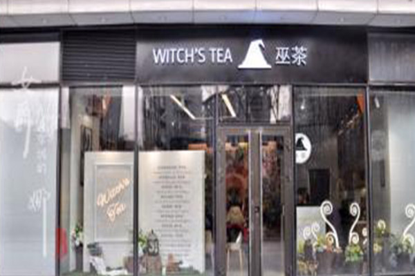 巫茶witchtea加盟费