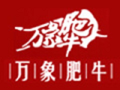 万象肥牛加盟费