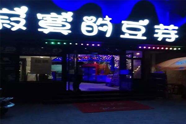 李大嘴寂寞的豆芽加盟费
