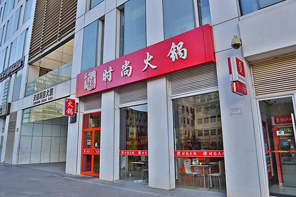 千禧时尚火锅加盟