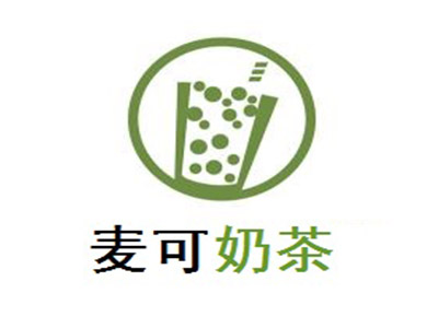 麦可茶饮加盟费
