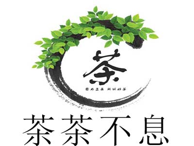 茶茶不息加盟费