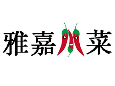 雅嘉川菜加盟