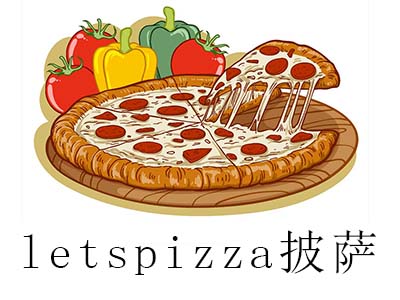 letspizza披萨加盟费