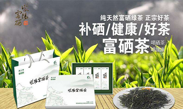 紫阳富硒茶