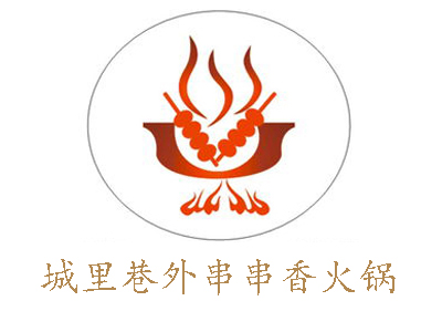 城里巷外串串香火锅加盟费
