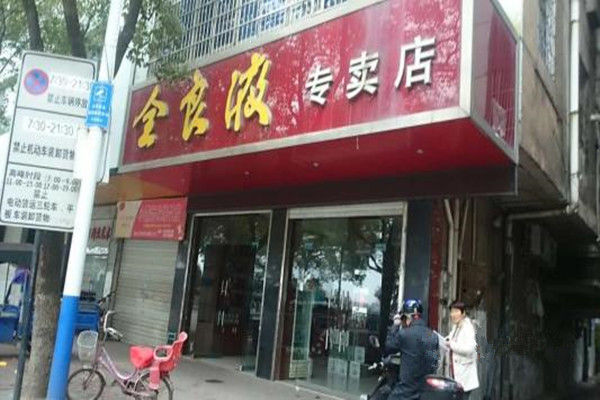全良液加盟费