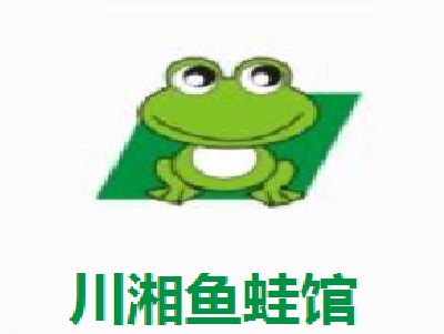 川湘鱼蛙馆加盟