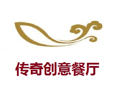 传奇创意餐厅加盟电话