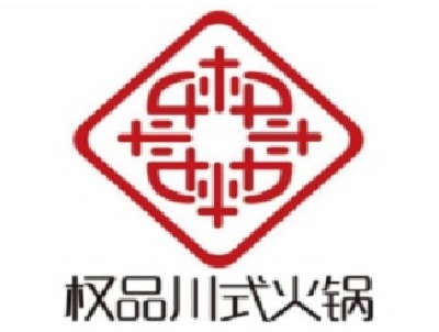 权品川式火锅加盟费