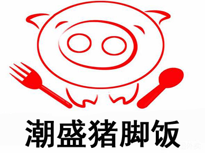 潮盛猪脚饭加盟费