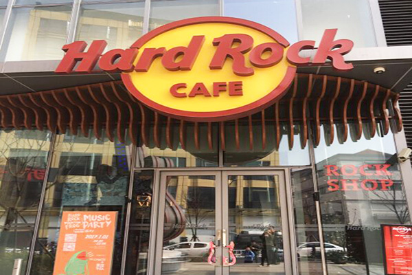 hardrock餐厅中国图片