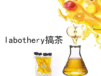 labothery搞茶加盟费