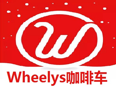 Wheelys咖啡车加盟费