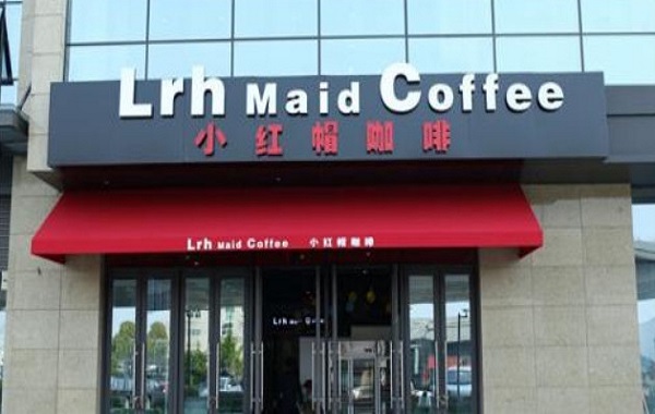小红帽咖啡加盟费