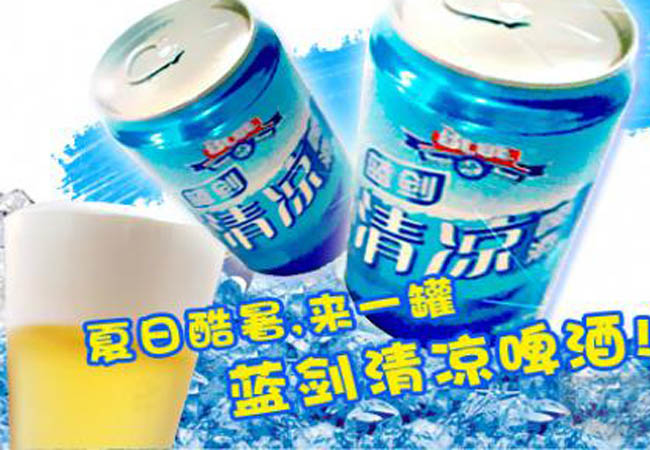 蓝剑啤酒加盟