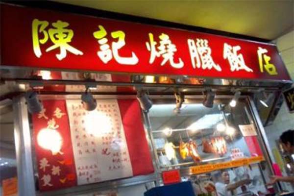 陈记烧腊加盟费