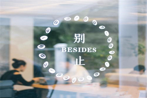 别止咖啡加盟费