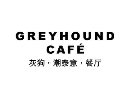 灰狗·潮泰意餐厅加盟电话