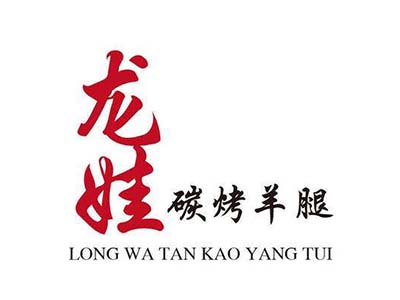 龙娃炭烤羊腿加盟电话