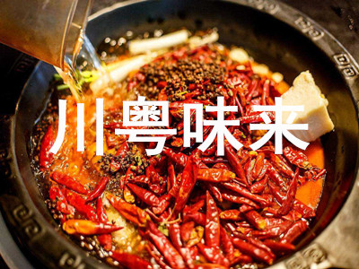 川粤味来加盟