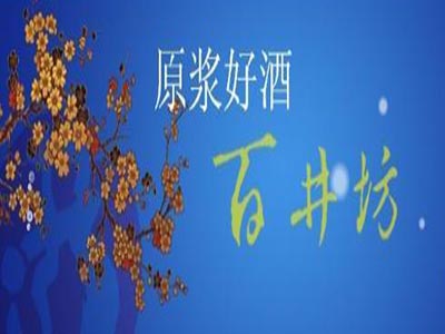 百井坊酒加盟费