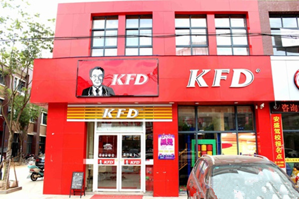 kfd美式快餐加盟费