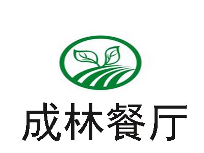 成林餐厅加盟费