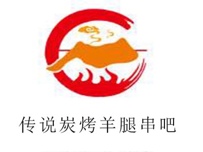 传说炭烤羊腿串吧加盟电话