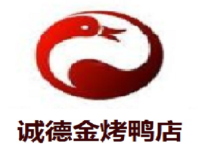 诚德金烤鸭店加盟费