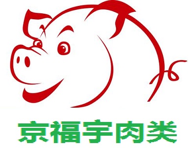 京福宇肉类加盟