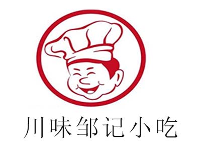 川味邹记小吃加盟