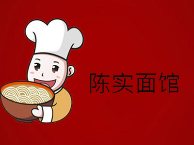 陈实面馆加盟费