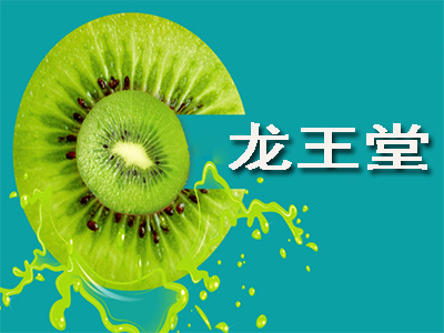 龙王堂果业加盟电话