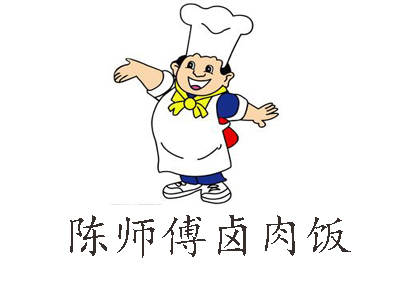 陈师傅卤肉饭加盟