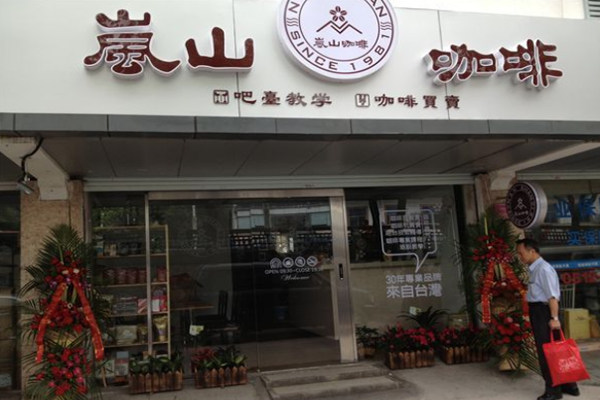 岚山咖啡加盟费