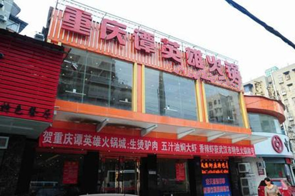 重庆谭英雄火锅加盟费