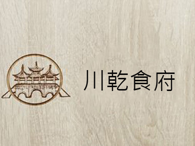 川乾食府加盟费
