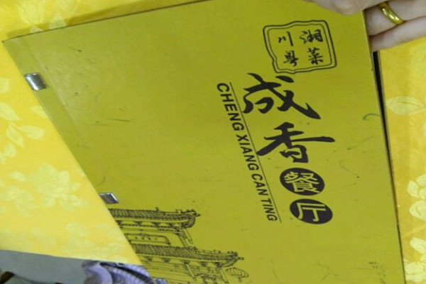 成香餐厅加盟费