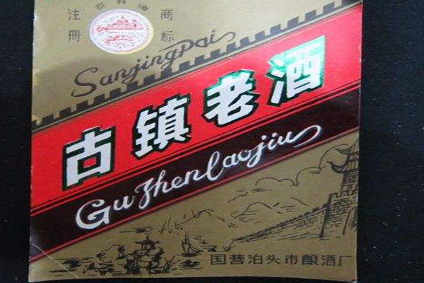 古镇老酒加盟费