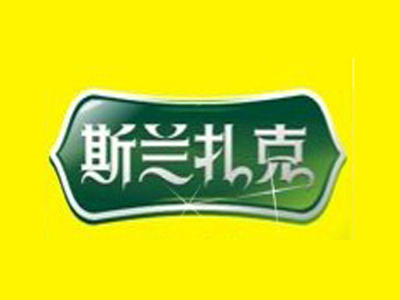 冠农斯兰扎克加盟