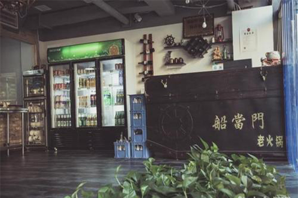 船当门老火锅加盟门店