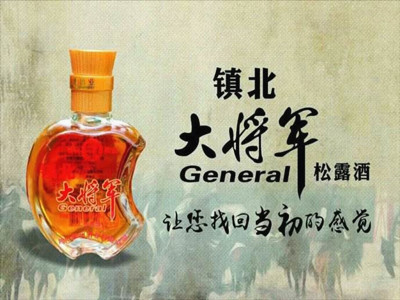 镇北大将军松露酒加盟费