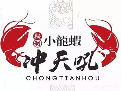 冲天吼秘制龙虾加盟费