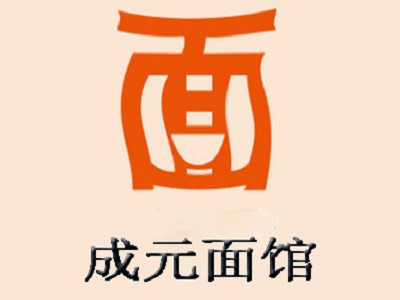 成元面馆加盟费