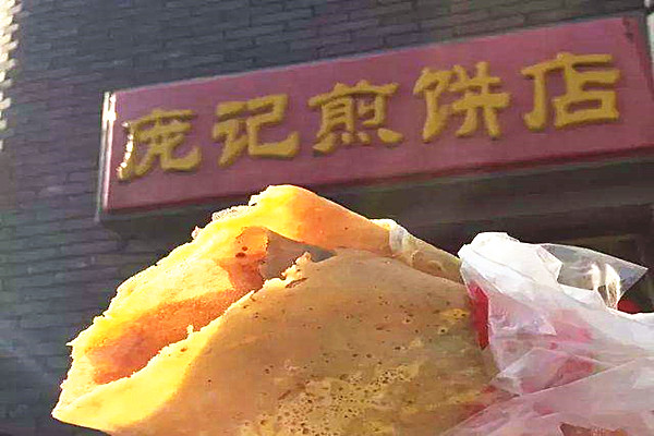 庞记煎饼加盟费