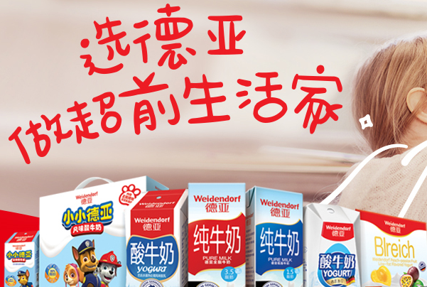 德亚牛奶